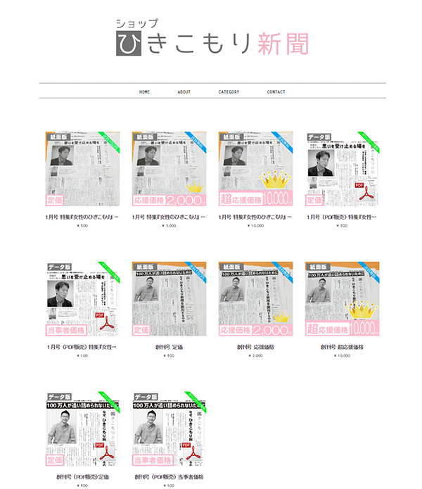 ひきこもり新聞キャプチャ1