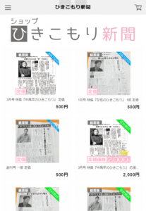 ひきこもり新聞、画像